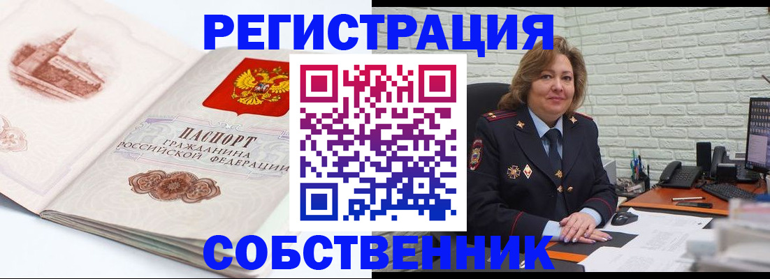 прописка штамп в Тобольске