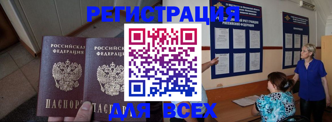 купить прописку в Тобольске