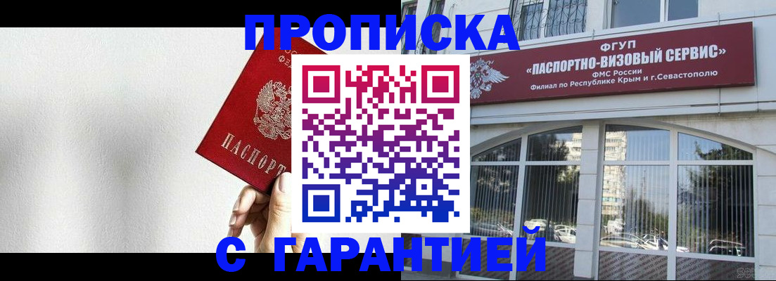 прописка ребенка в Тобольске