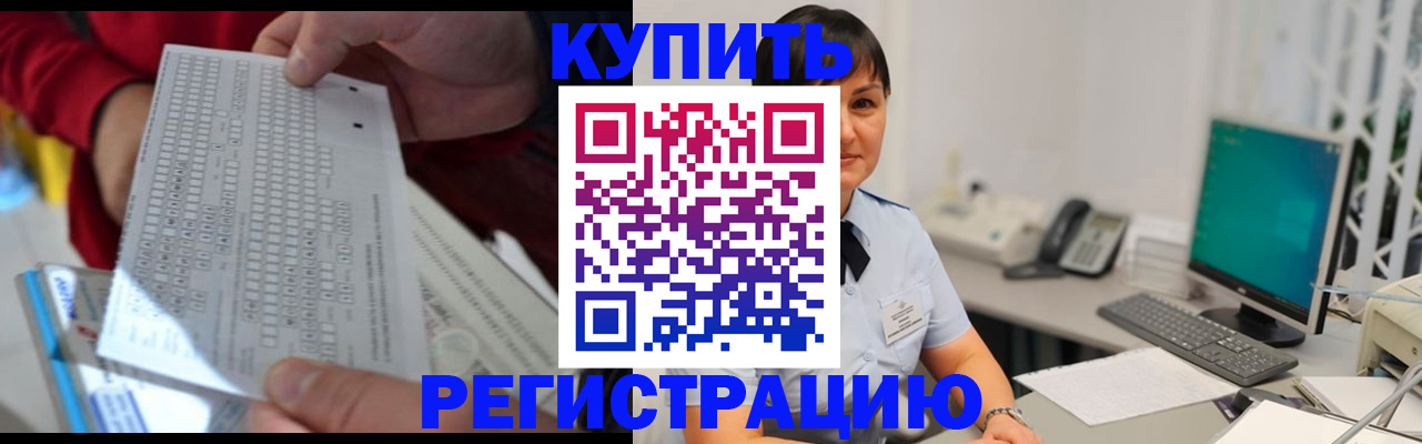 временная регистрация в Тобольске