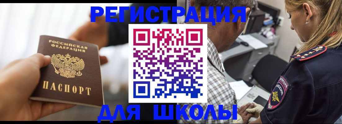 временная регистрация купить в Тобольске