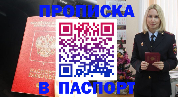 временная регистрация надежно в Тобольске